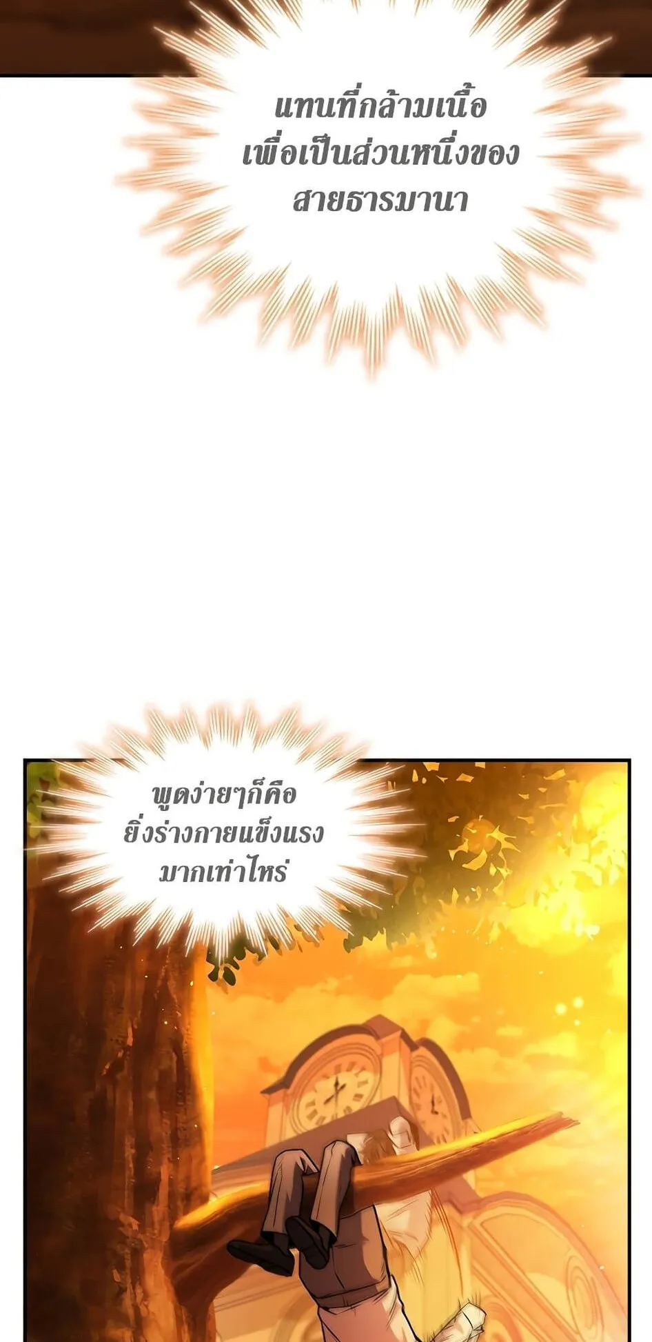 Dragon-Devouring Mage ตอนที่ 3 หน้า 76
