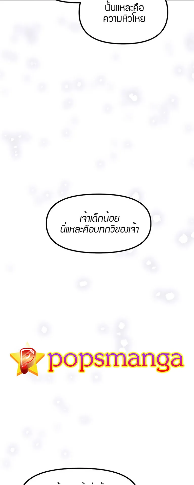 SSS-Class Suicide Hunter ตอนที่ 68 หน้า 27