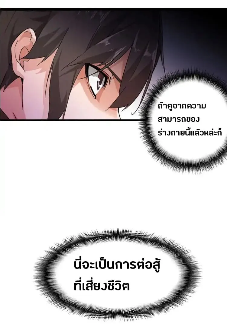 Magic Emperor ตอนที่ 2 หน้า 26
