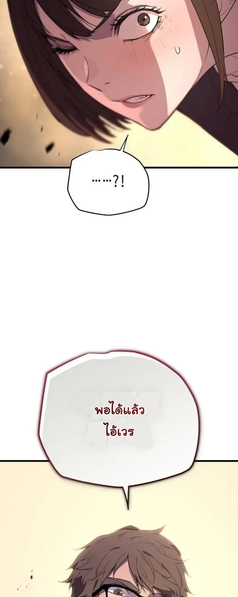 Starting With 13 Hidden Traits ตอนที่ 6 หน้า 106