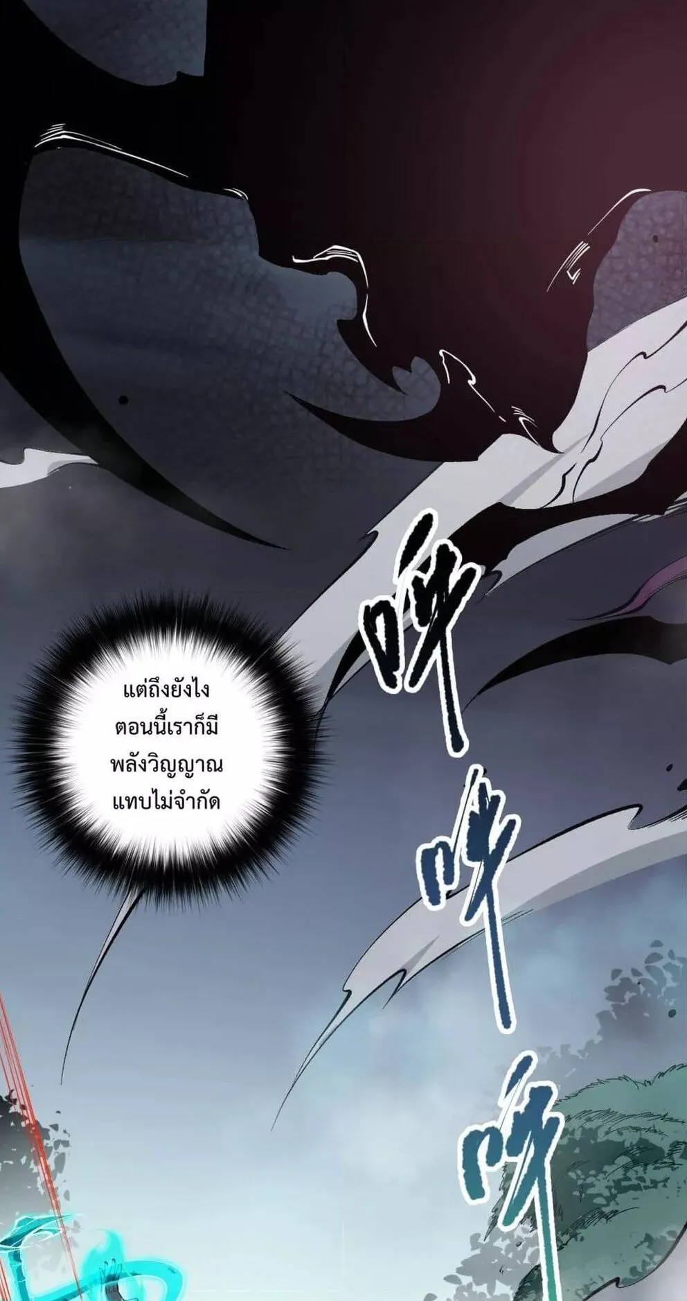 Disastrous Necromancer ตอนที่ 105 หน้า 66