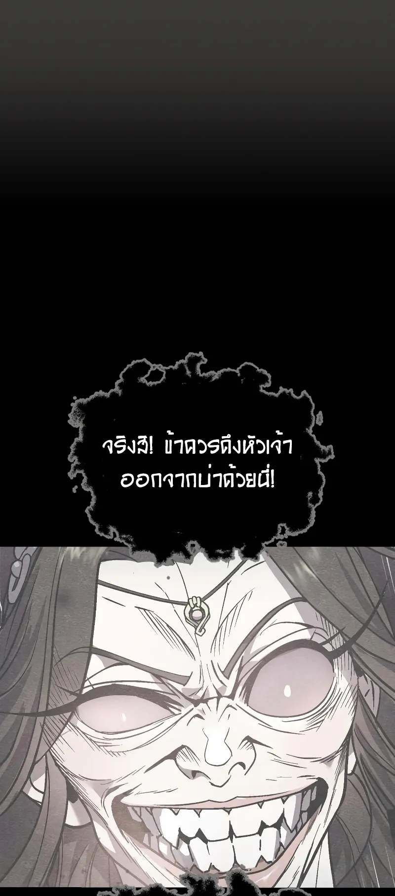 Chronicles of the Demon Faction ตอนที่ 3 หน้า 25