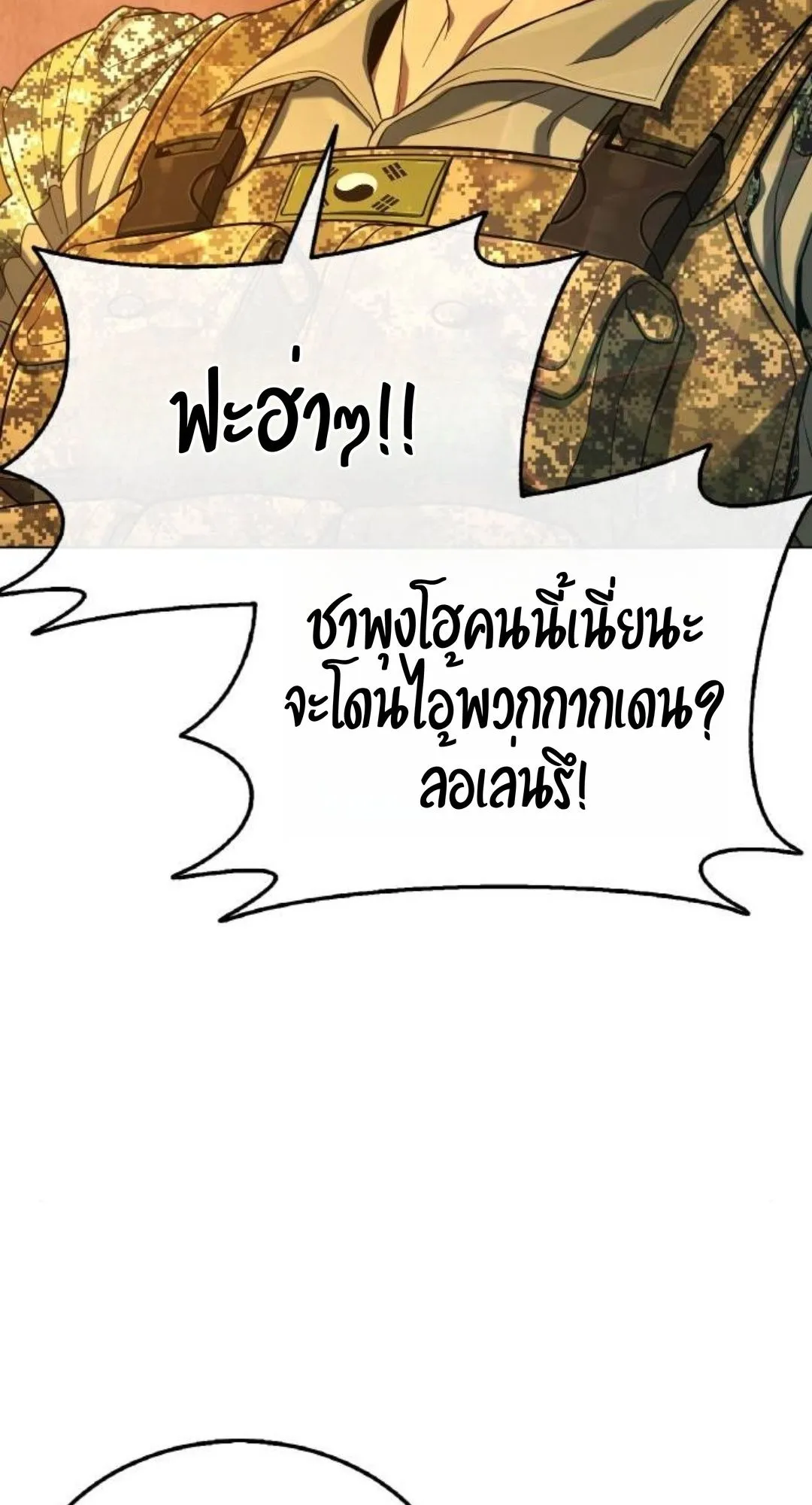 Zombie Papa ตอนที่ 5 หน้า 92