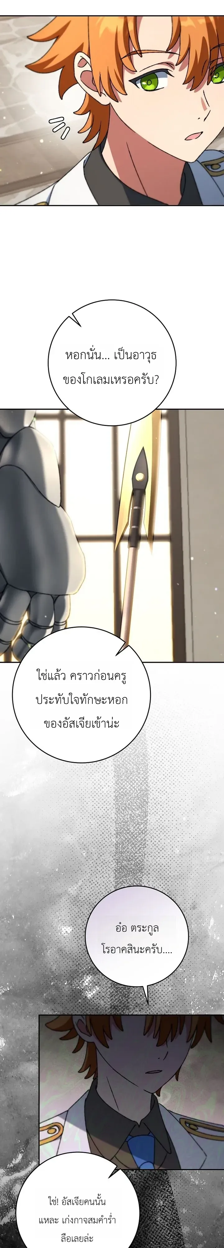 The Academy’s Weapon Replicator ตอนที่ 19 หน้า 29