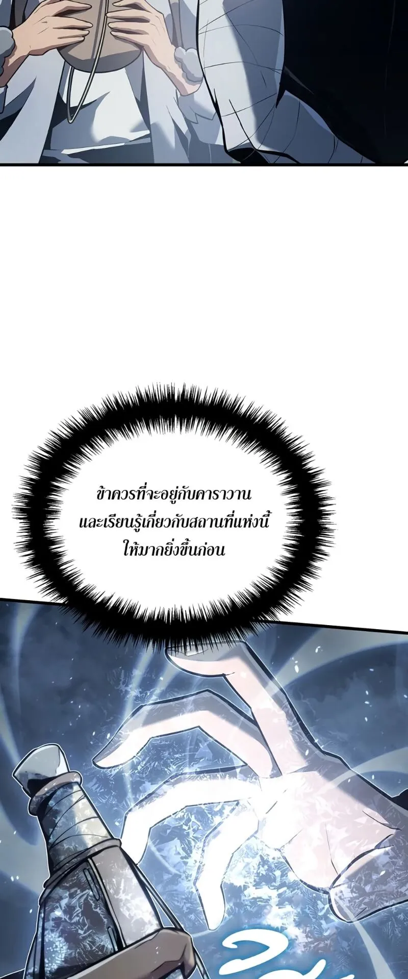 Ice Lord ตอนที่ 5 หน้า 58