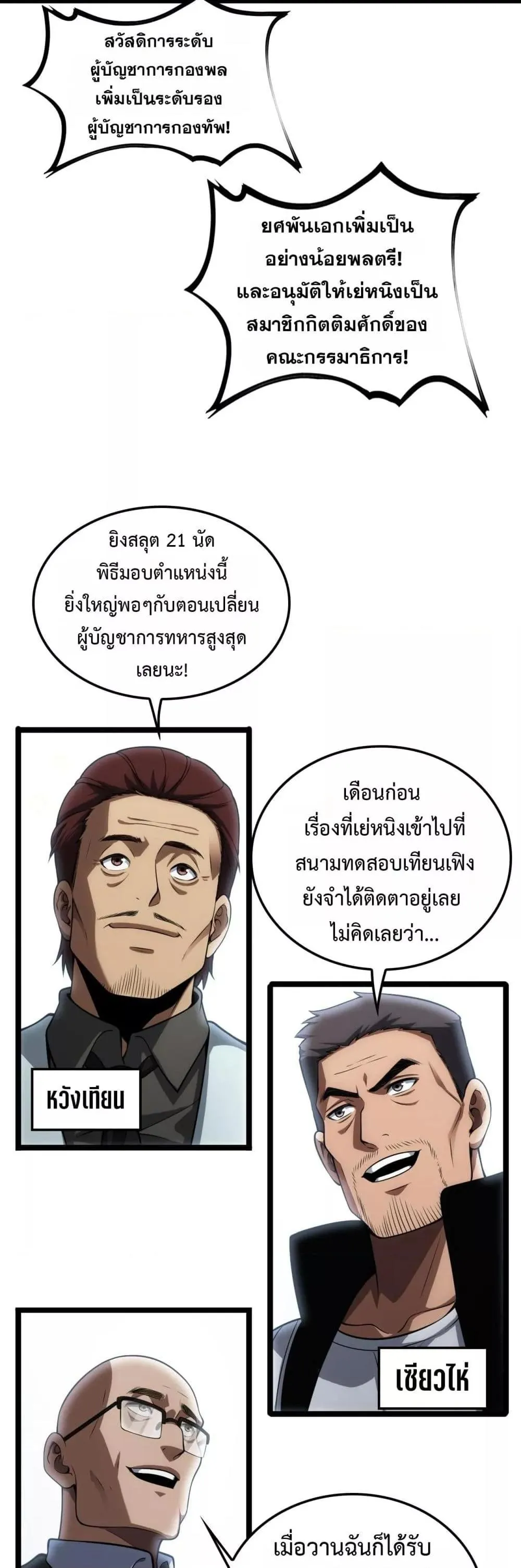 Doomsday Sword God ตอนที่ 45 หน้า 24