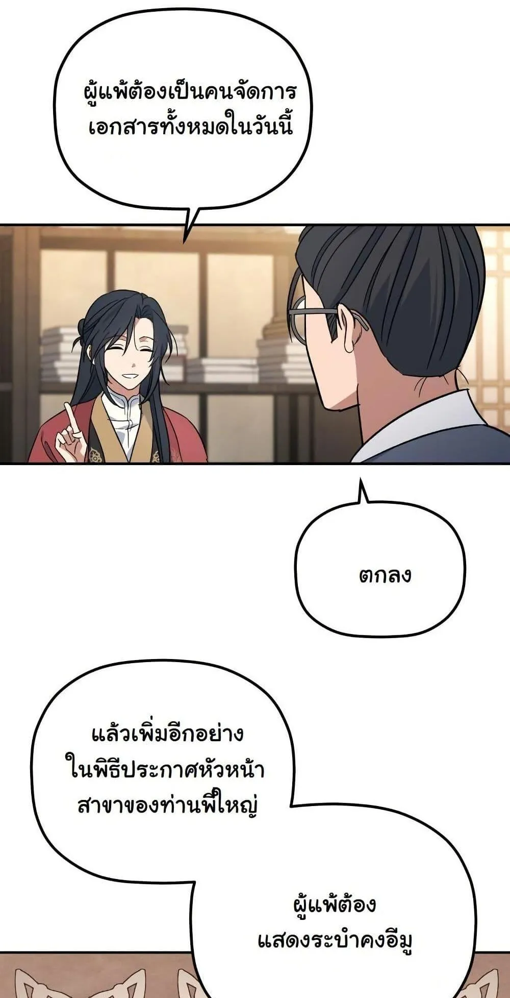 The Youngest Son of the Eunhae Sangdan ตอนที่ 2 หน้า 67