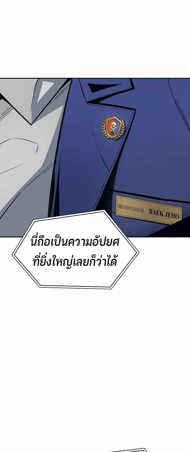 Superhuman Battlefield ตอนที่ 1 หน้า 86