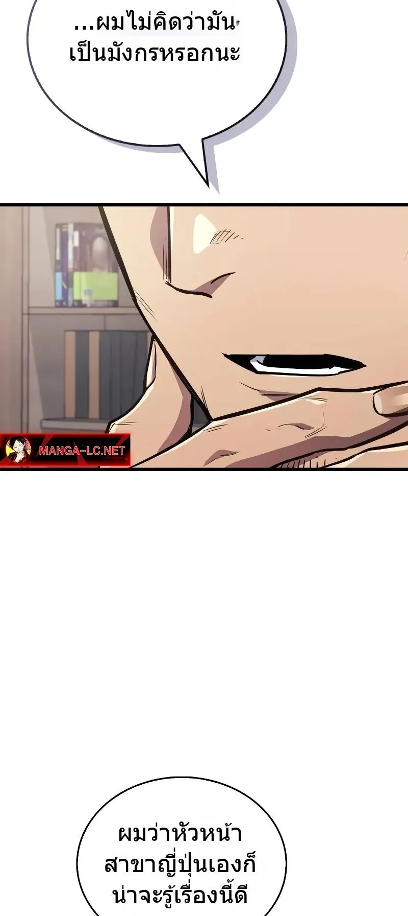 The Player Hides His Past ตอนที่ 81 หน้า 39