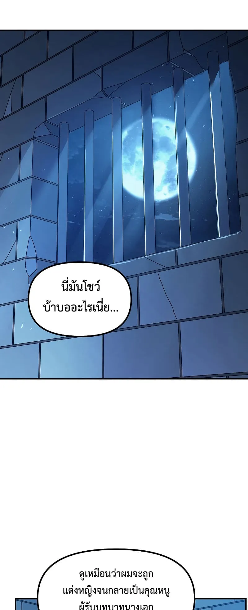 SSS-Class Suicide Hunter ตอนที่ 85 หน้า 23