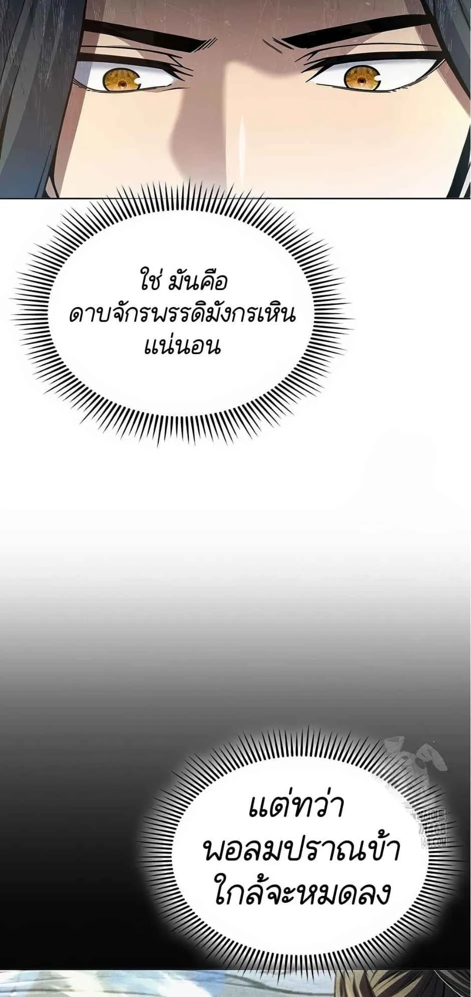Regression of the Yong Clan Heir ตอนที่ 22 หน้า 9
