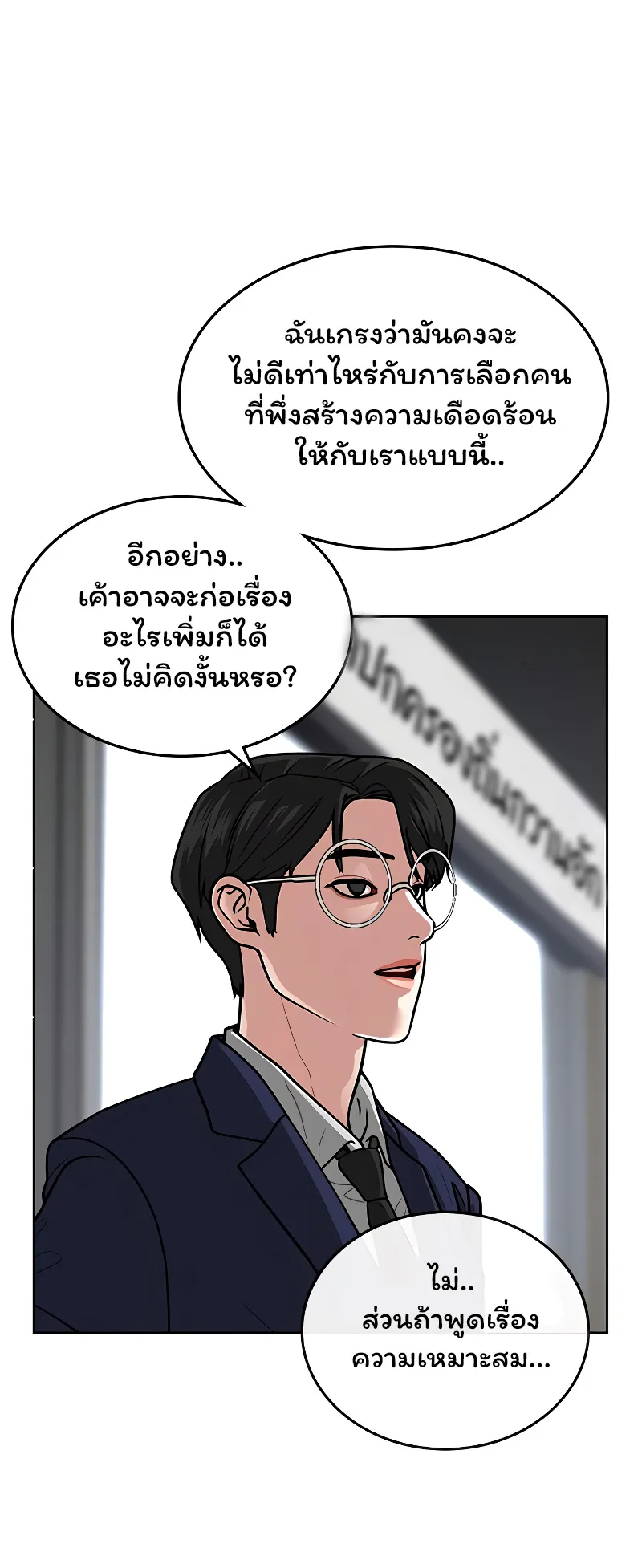 Reality Quest ตอนที่ 7 หน้า 28