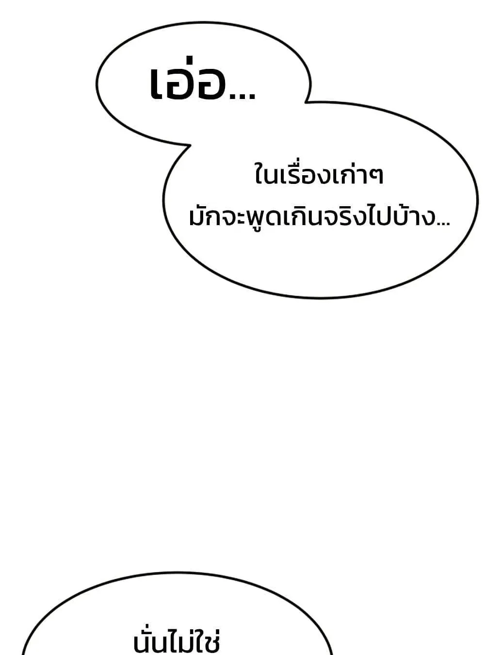 Academy Reincarnation Hero การหวนคืนของวีรบุรุษแห่งสถาบัน ตอนที่ 19 หน้า 146