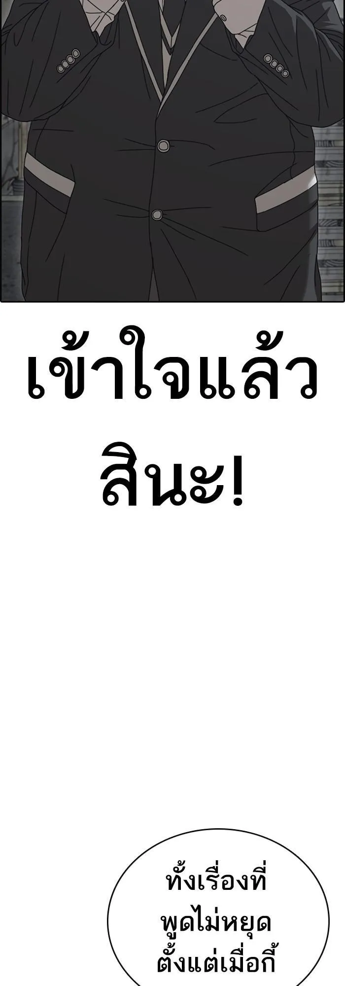 Loser Life 2 ตอนที่ 4 หน้า 48