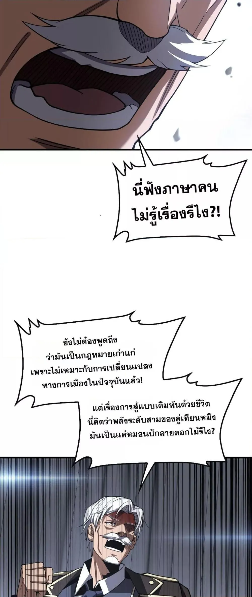 Doomsday Sword God ตอนที่ 66 หน้า 12