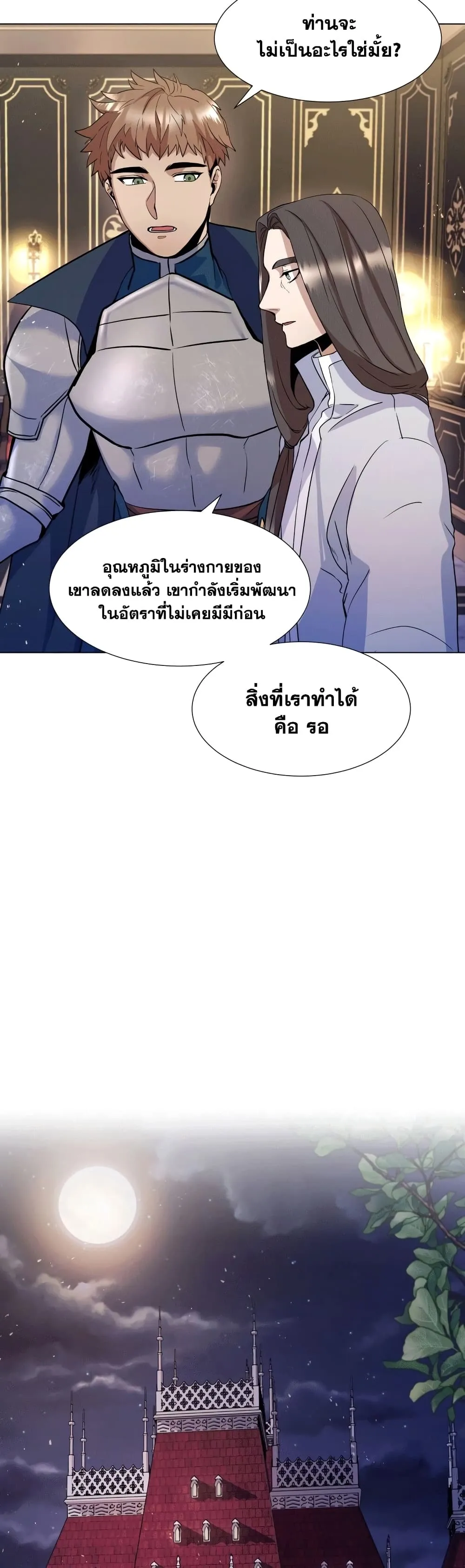 Overbearing Tyrant ตอนที่ 5 หน้า 17