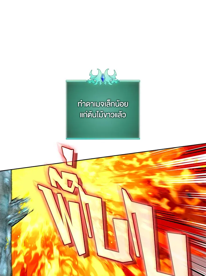 Overgeared ตอนที่ 253 หน้า 101