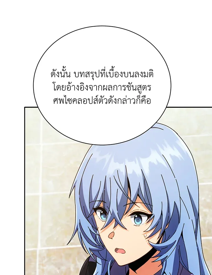 Necromancer Academy’s Genius Summoner Chapter 43 หน้า 98