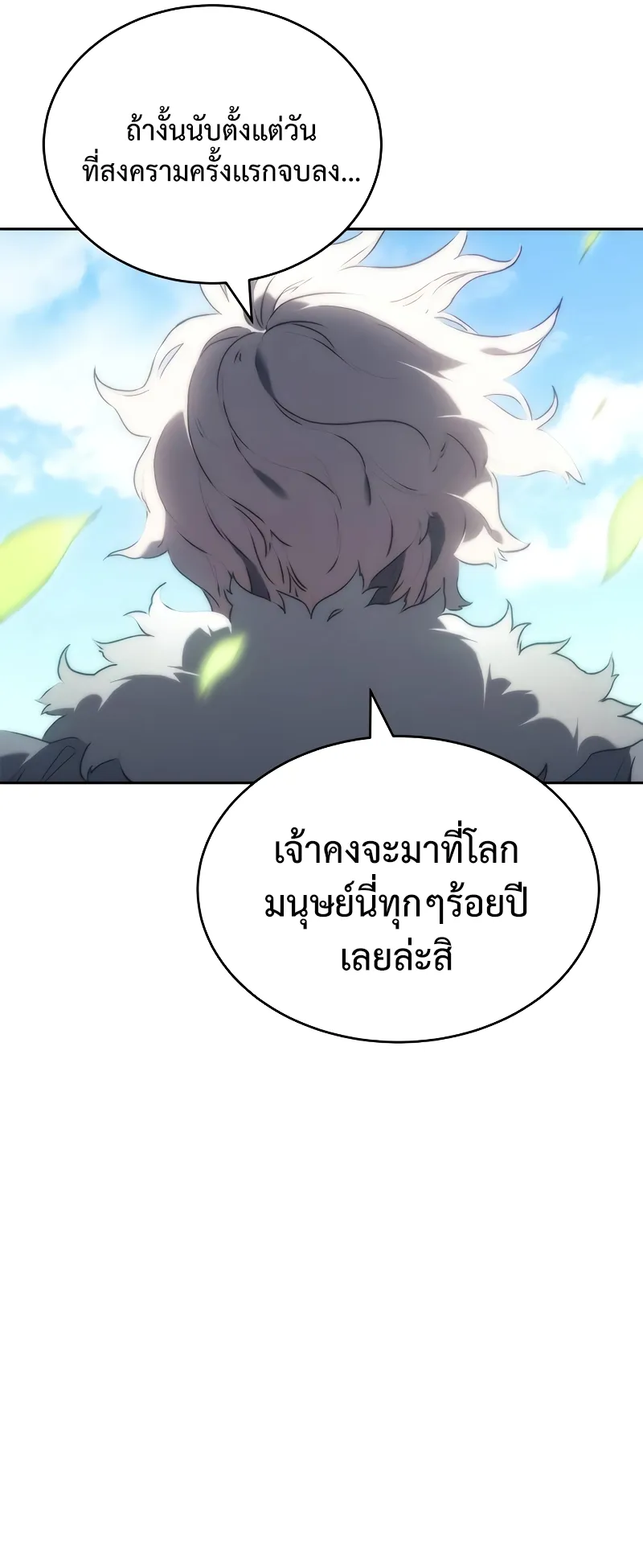 Why I Quit Being the Demon King ตอนที่ 3 หน้า 64