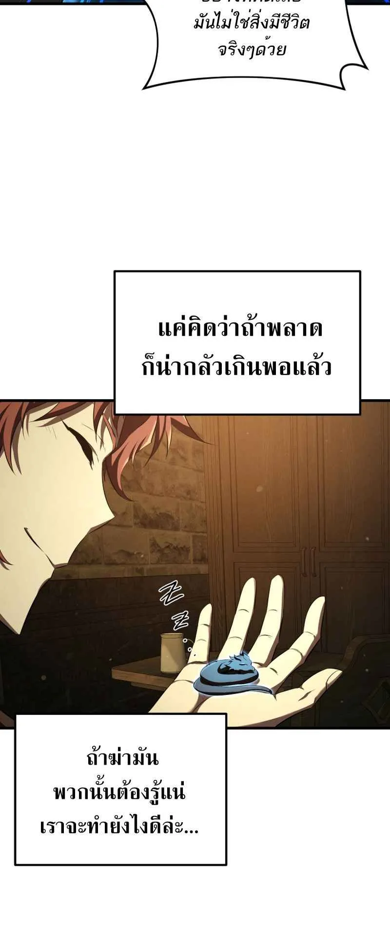 The Fox-Eyed Villain of the Demon Academy ตอนที่ 5 หน้า 37