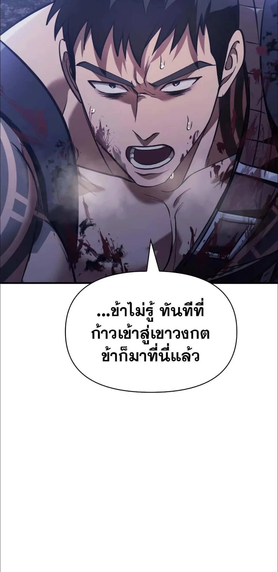 Surviving the Game as a Barbarian ตอนที่ 4 หน้า 83