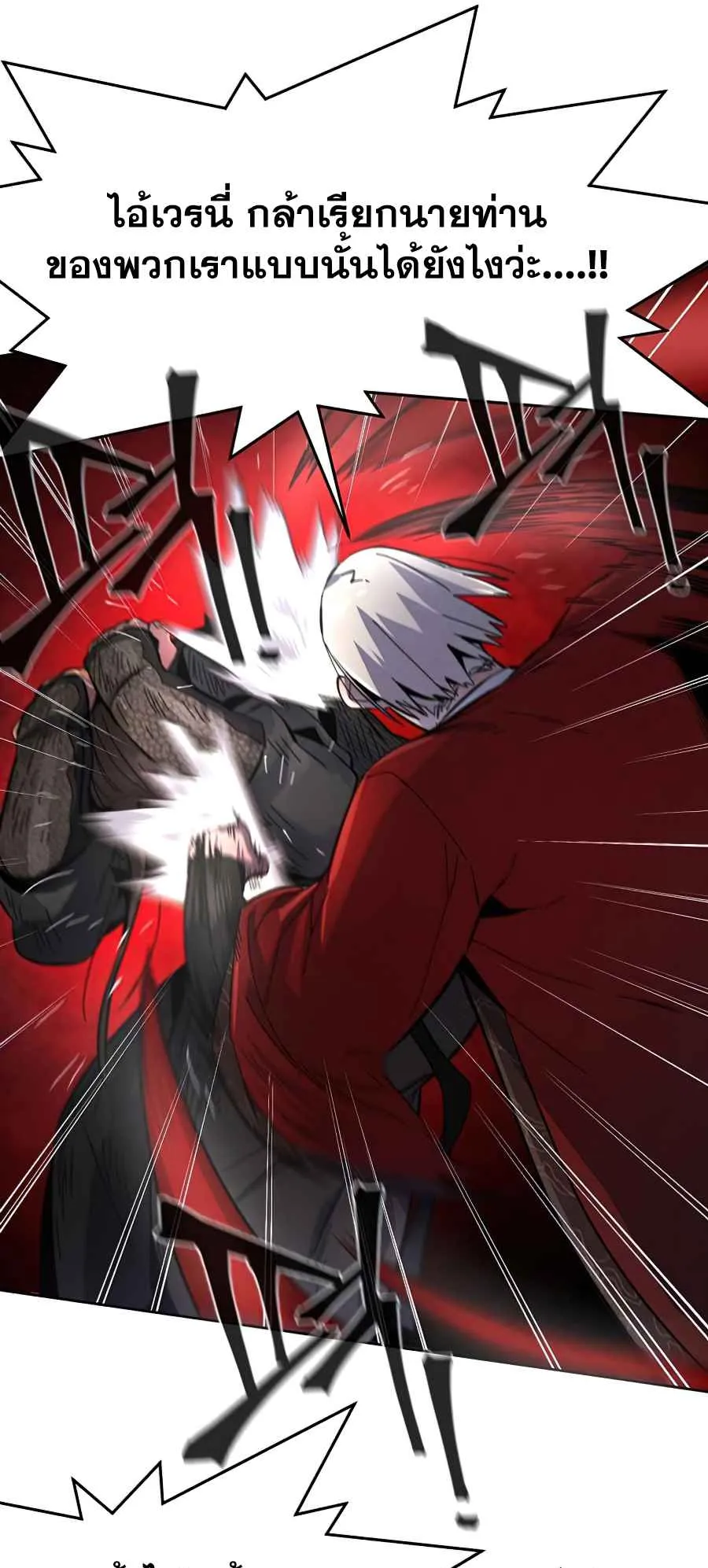 Return of the Mad Demon ตอนที่ 19 หน้า 22