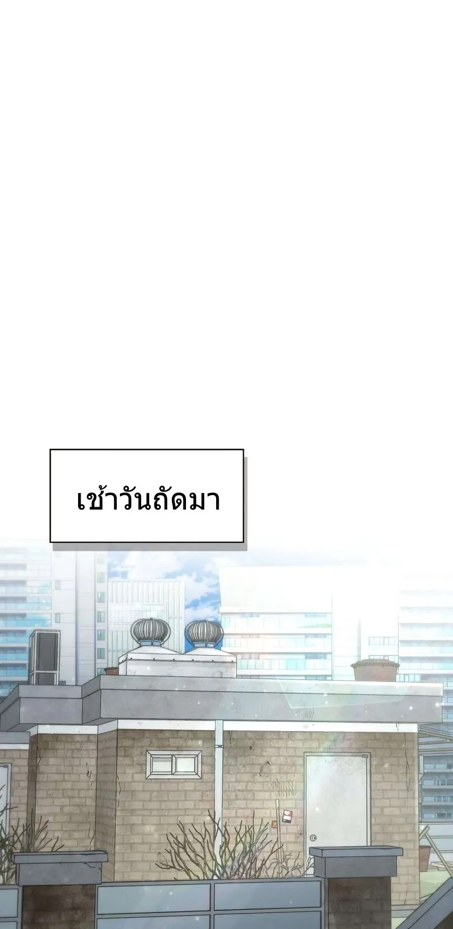 A Wimp’s Strategy Guide to Conquer the Tower ตอนที่ 3 หน้า 86