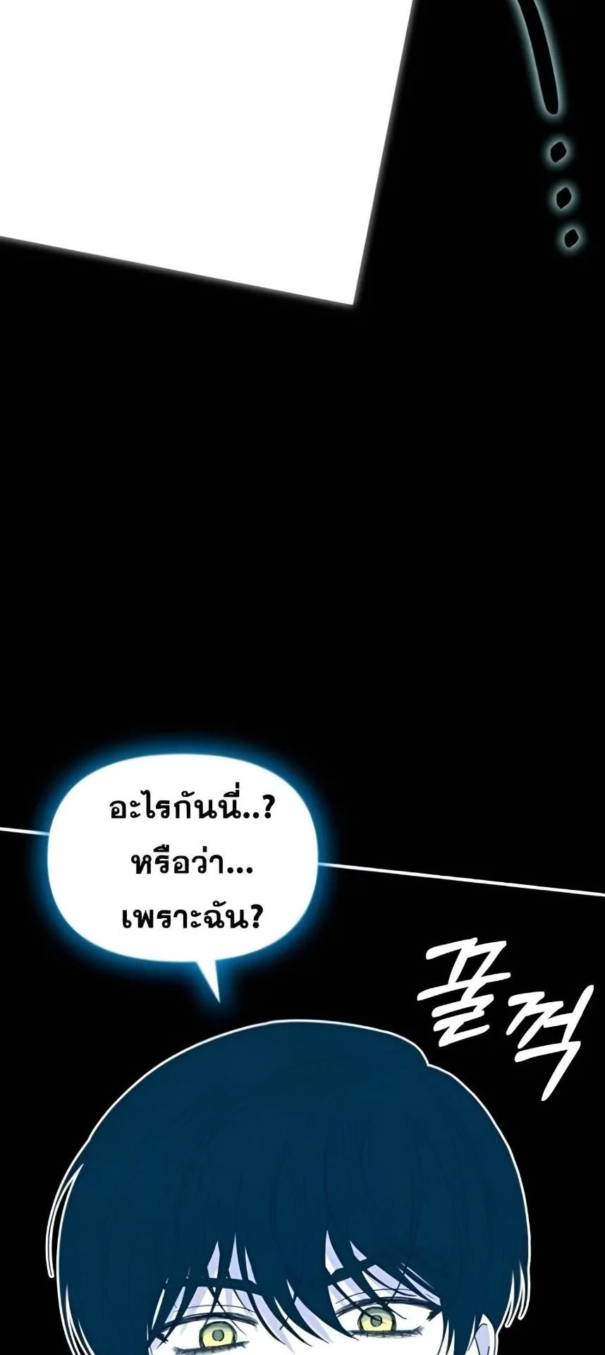 I Was Immediately Mistaken for a Monster Genius Actor ตอนที่ 47 หน้า 73