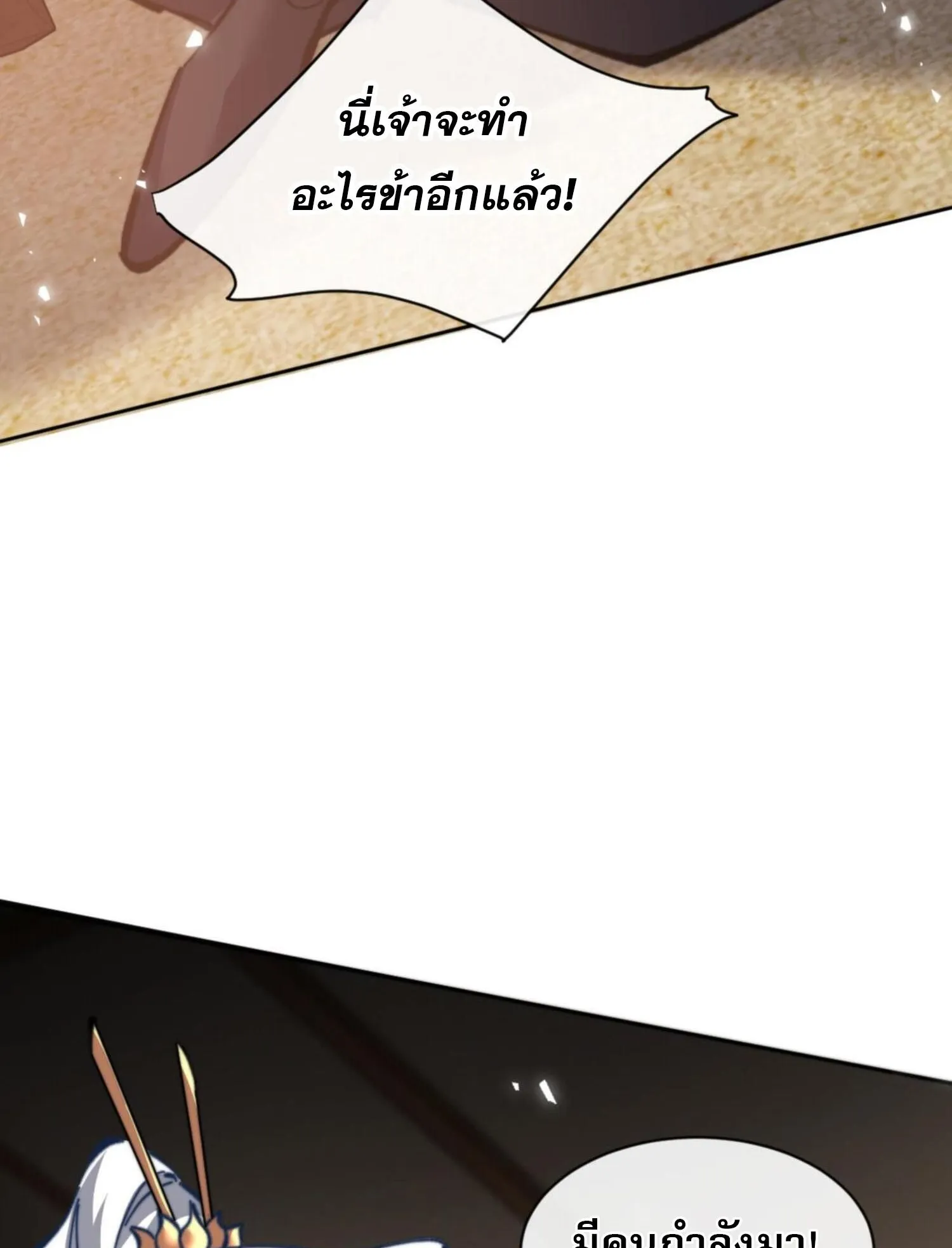 Devious Son of Heaven ตอนที่ 37 หน้า 50