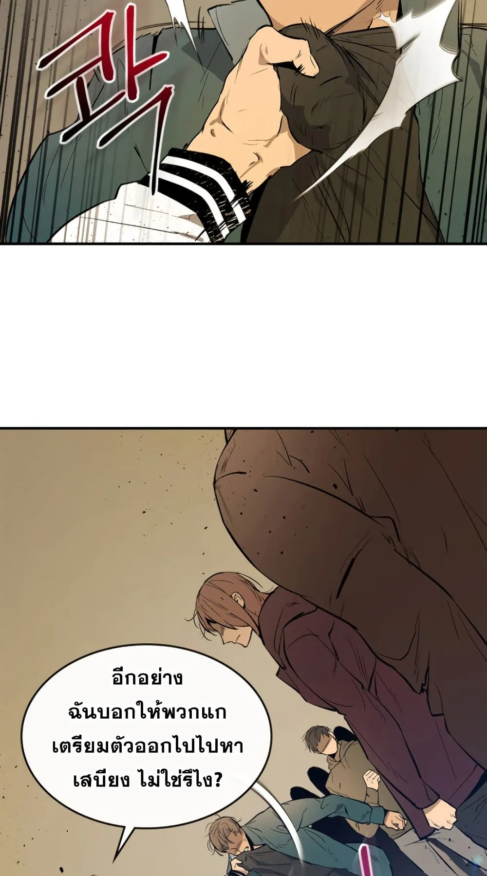 Leveling With the Gods ตอนที่ 7 หน้า 69