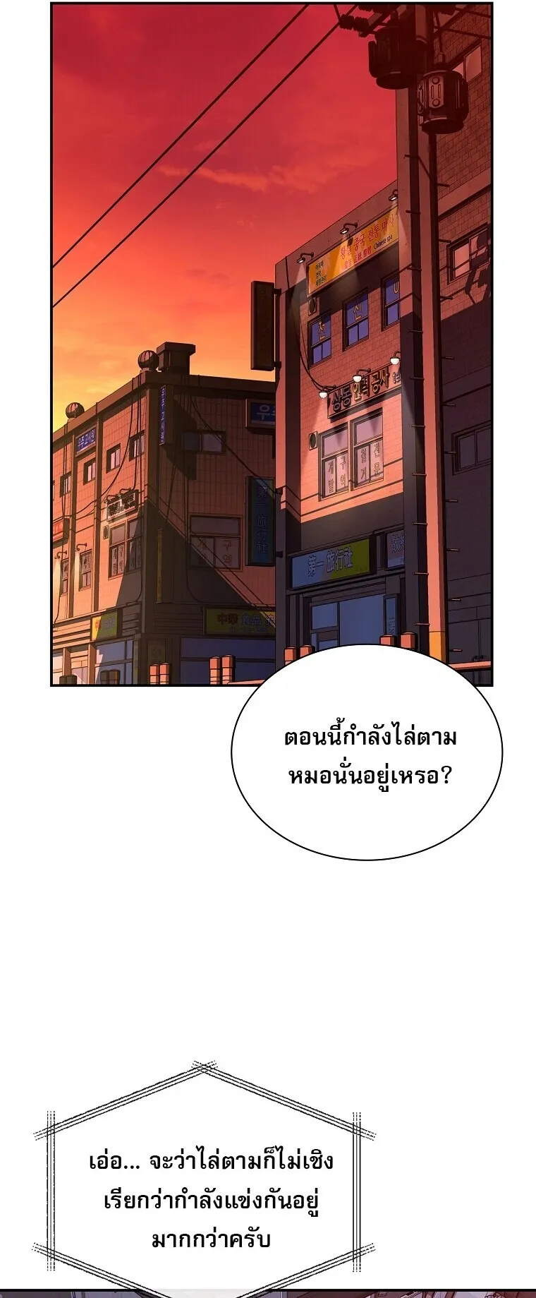 Chronicles of the Moonlit Night ตอนที่ 10 หน้า 17