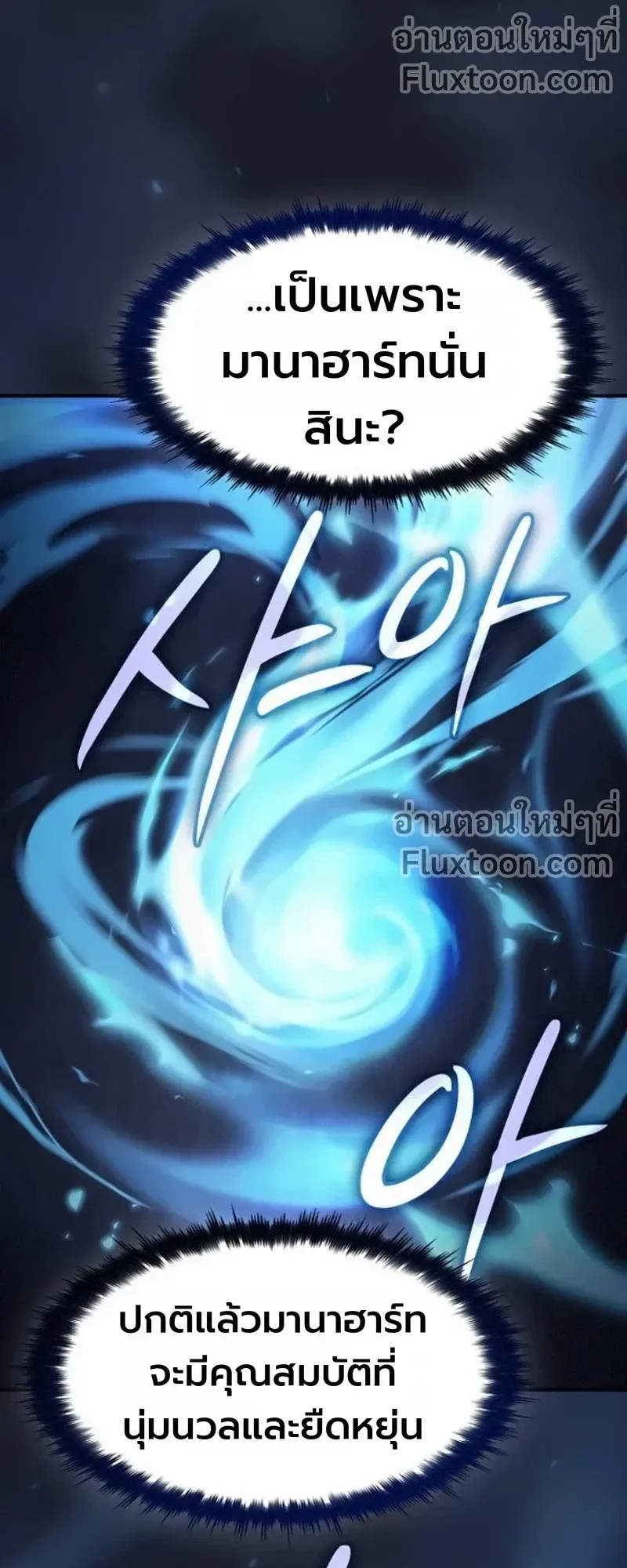 The Sword-Eating Swordmaster ตอนที่ 10 หน้า 33