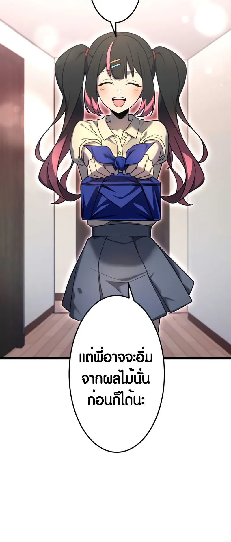 Because I’m Super Lucky, I Got a Second Chance at Life ตอนที่ 4 หน้า 17