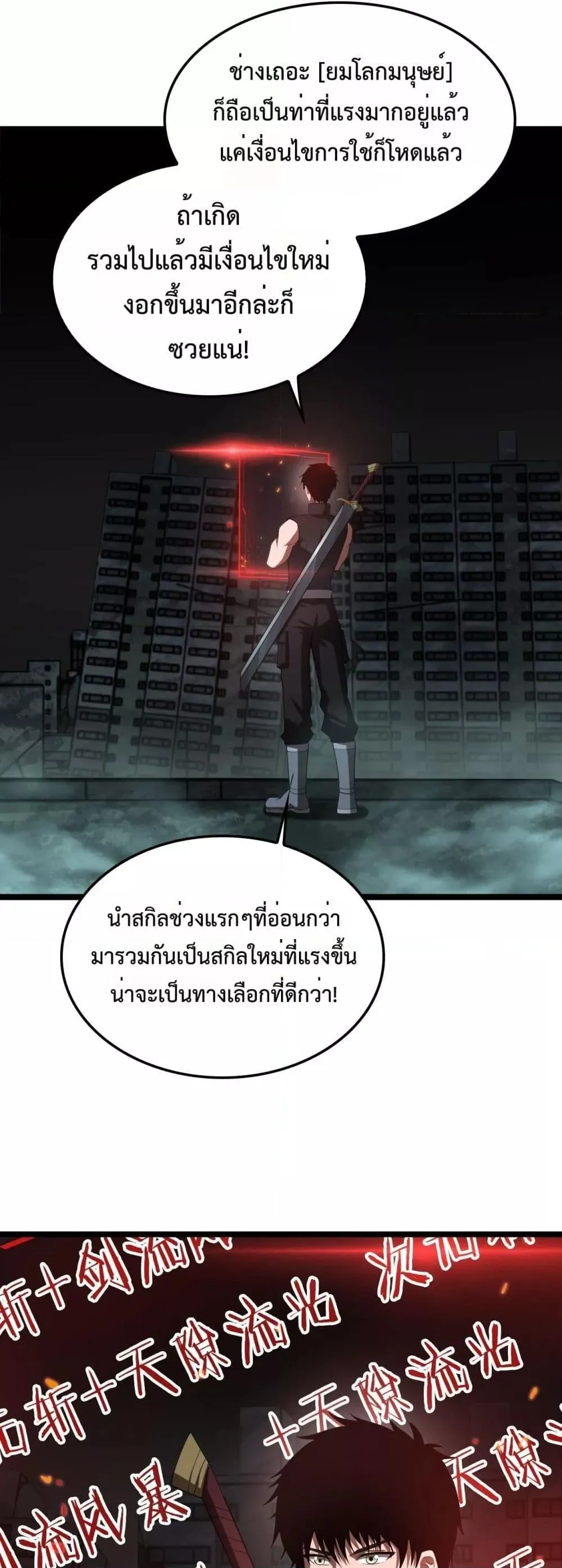 Doomsday Sword God ตอนที่ 82 หน้า 11