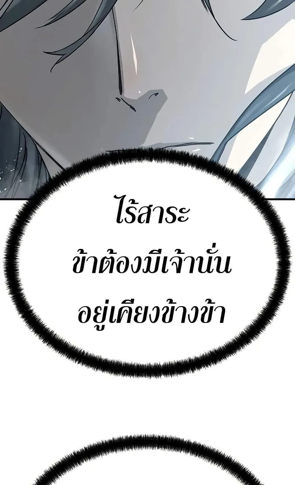 Absolute Regression ตอนที่ 35 หน้า 81