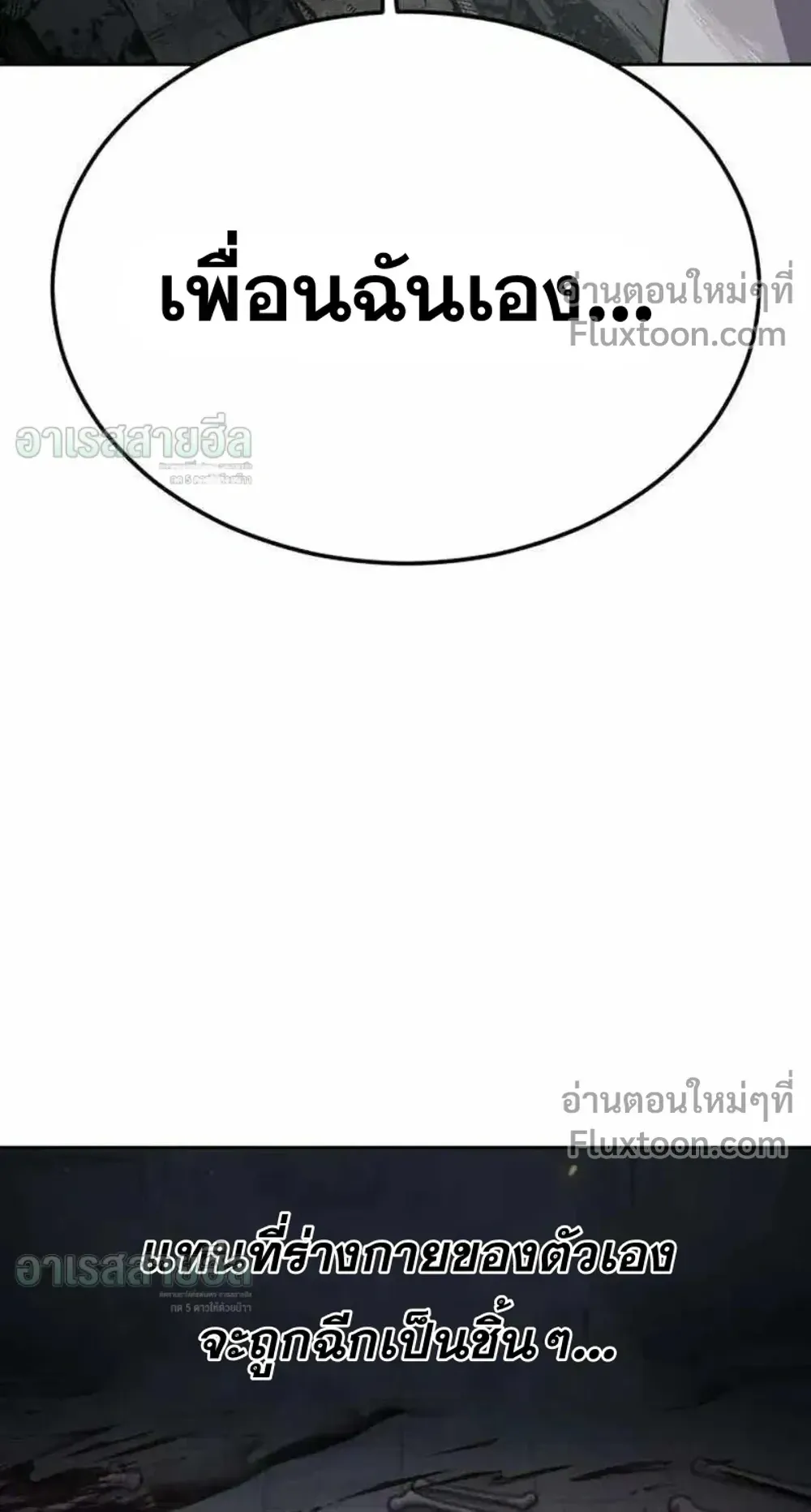 Resurrection Boy ตอนที่ 24 หน้า 115