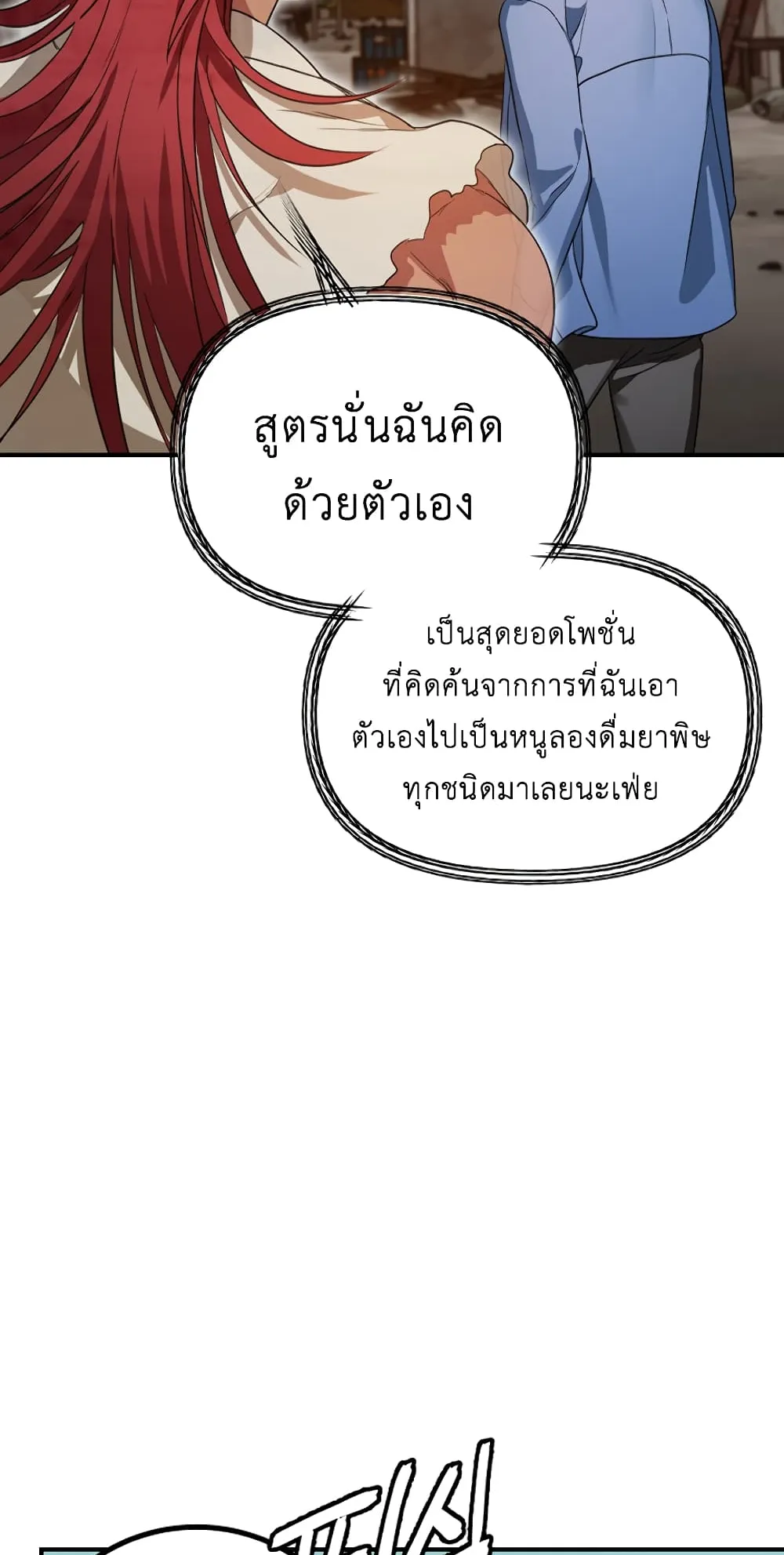 SSS-Class Suicide Hunter ตอนที่ 10 หน้า 42