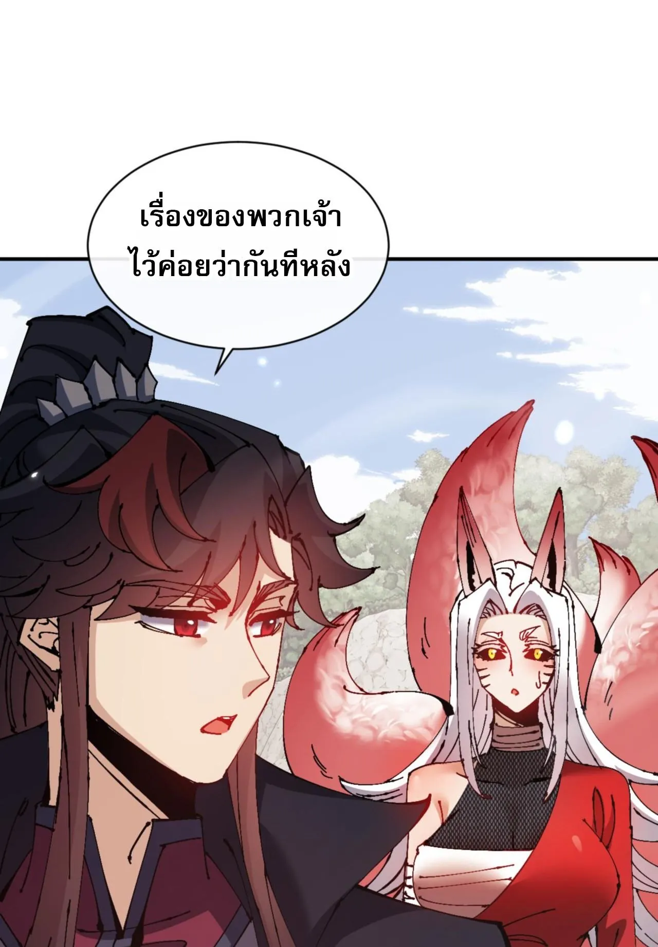 Devious Son of Heaven ตอนที่ 126 หน้า 53