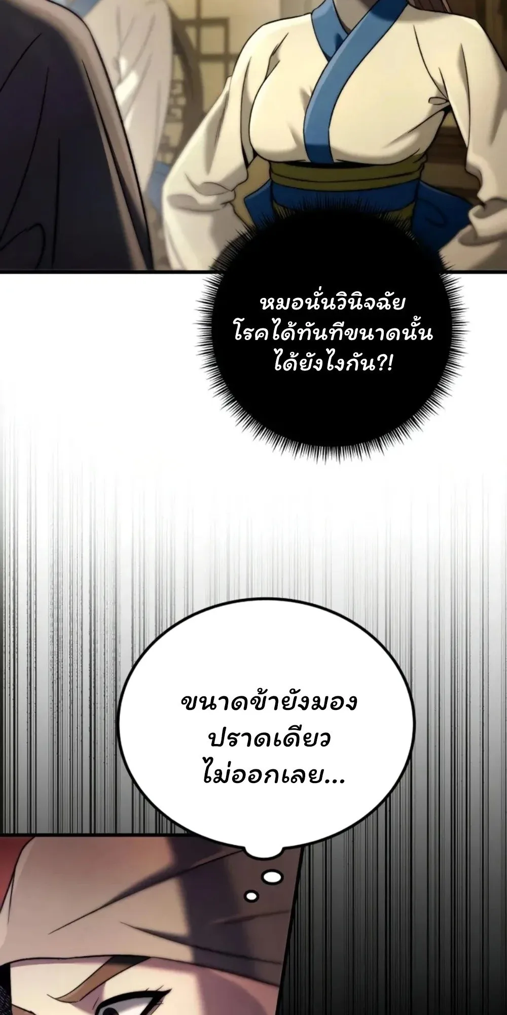 Sichuan’s Supreme King ตอนที่ 10 หน้า 93