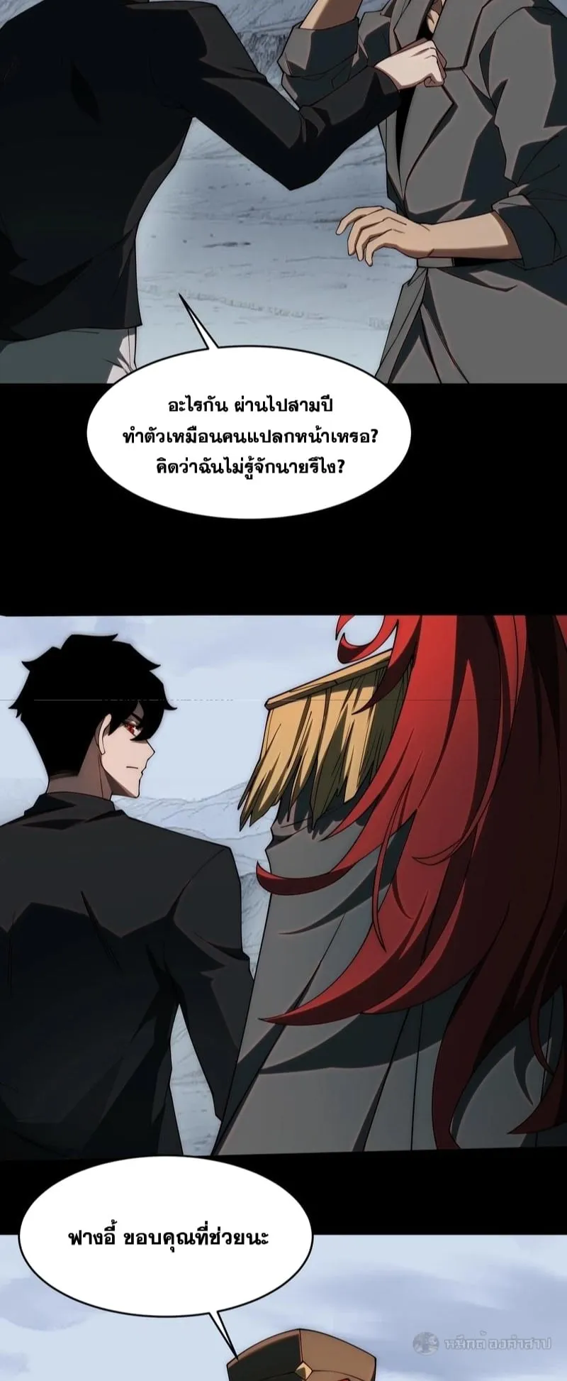 After breaking up with the school beauty, I became a martial arts master ตอนที่ 17 หน้า 21