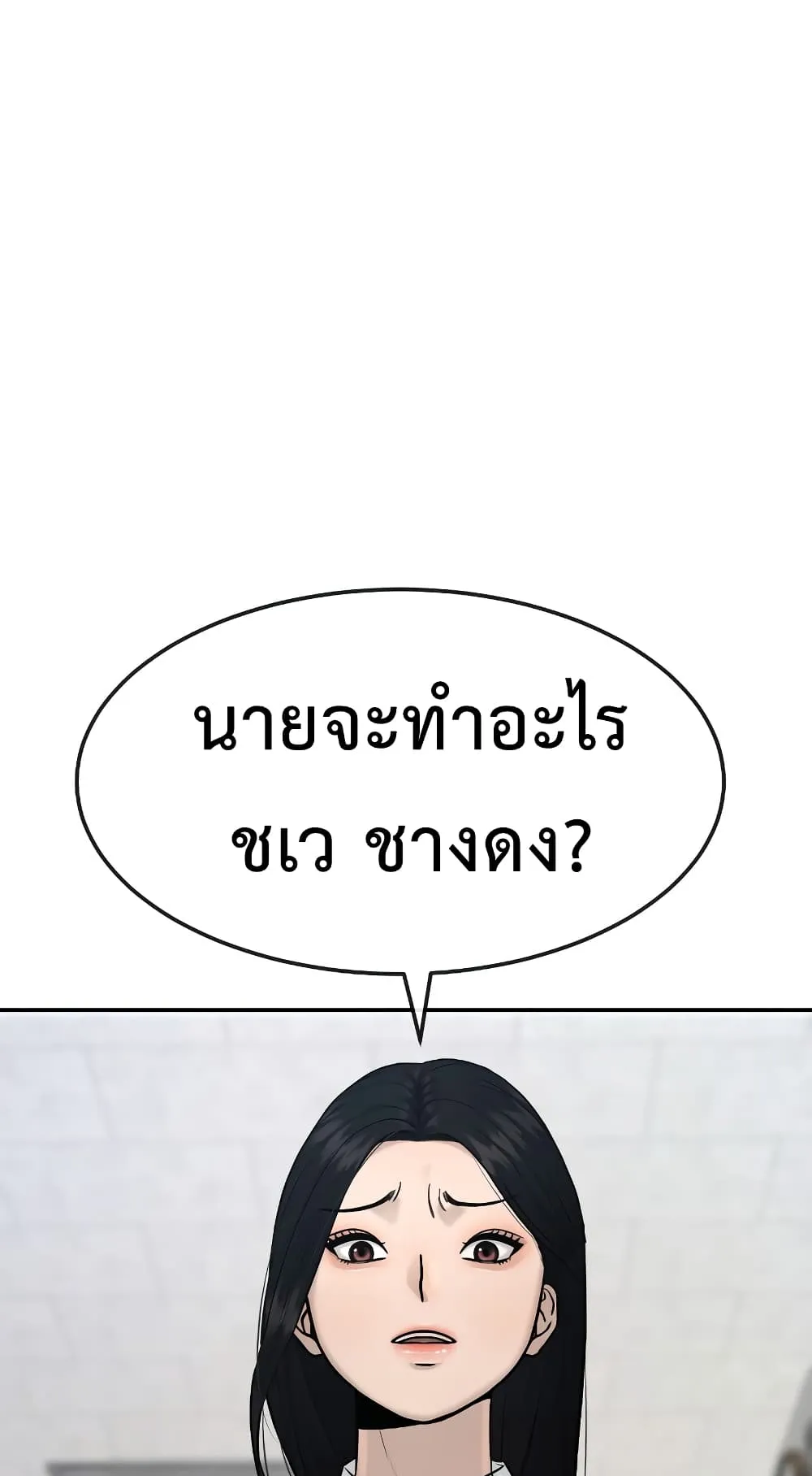 Quest Supremacy ตอนที่ 2 หน้า 97