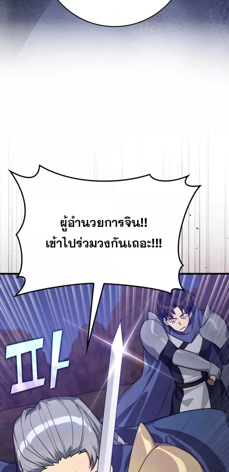 Max Level Player ตอนที่ 13 หน้า 71