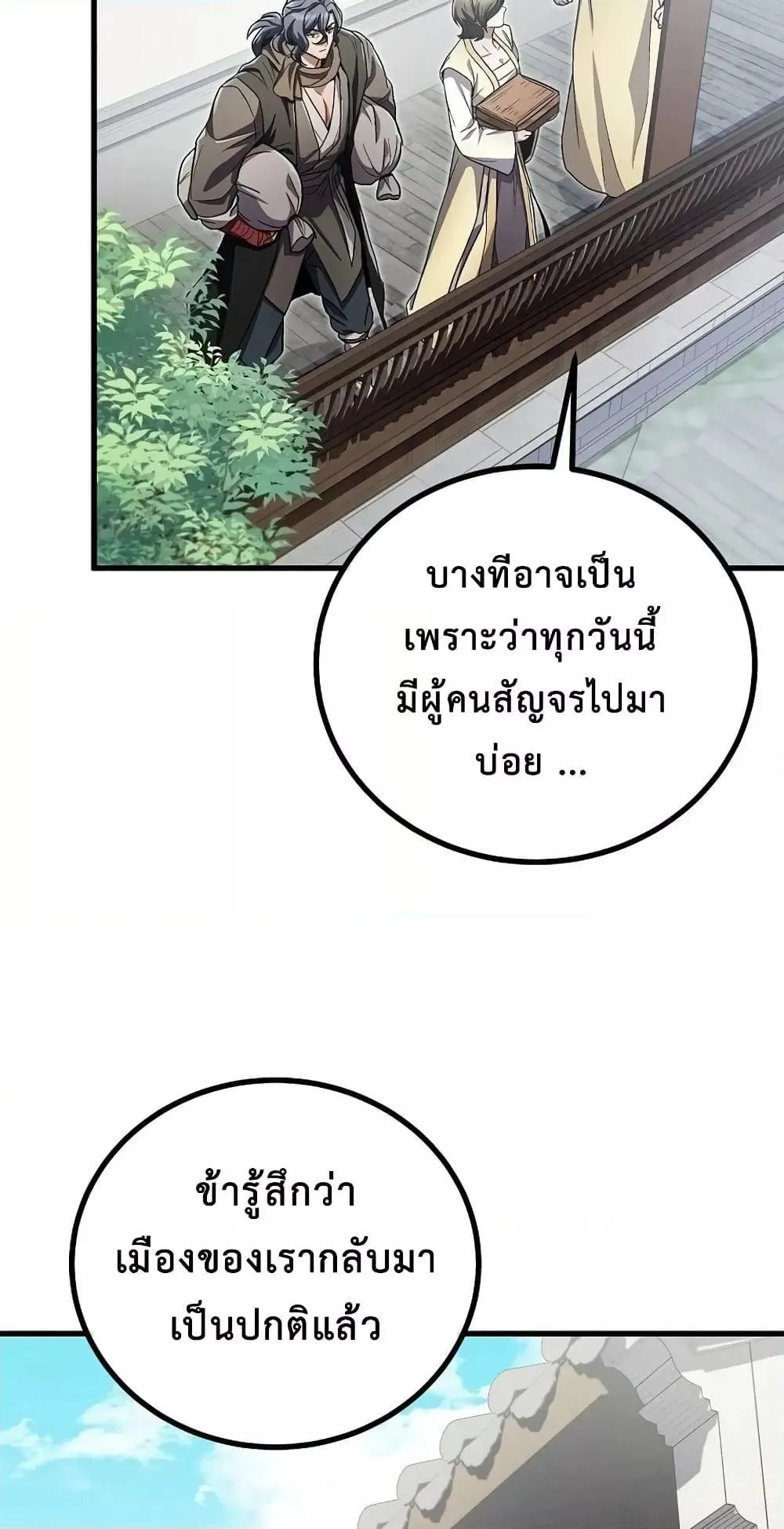 The Twin Swords of the Sima ตอนที่ 18 หน้า 73