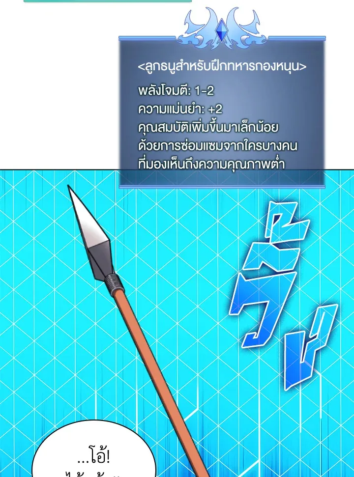 Overgeared ตอนที่ 189 หน้า 164