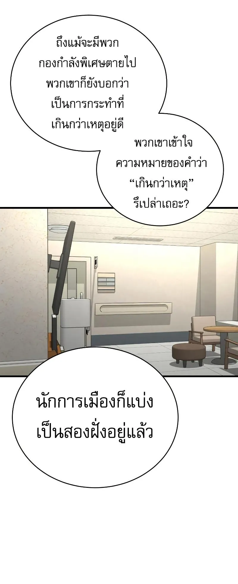 Return of the Bloodthirsty Police ตอนที่ 29 หน้า 15