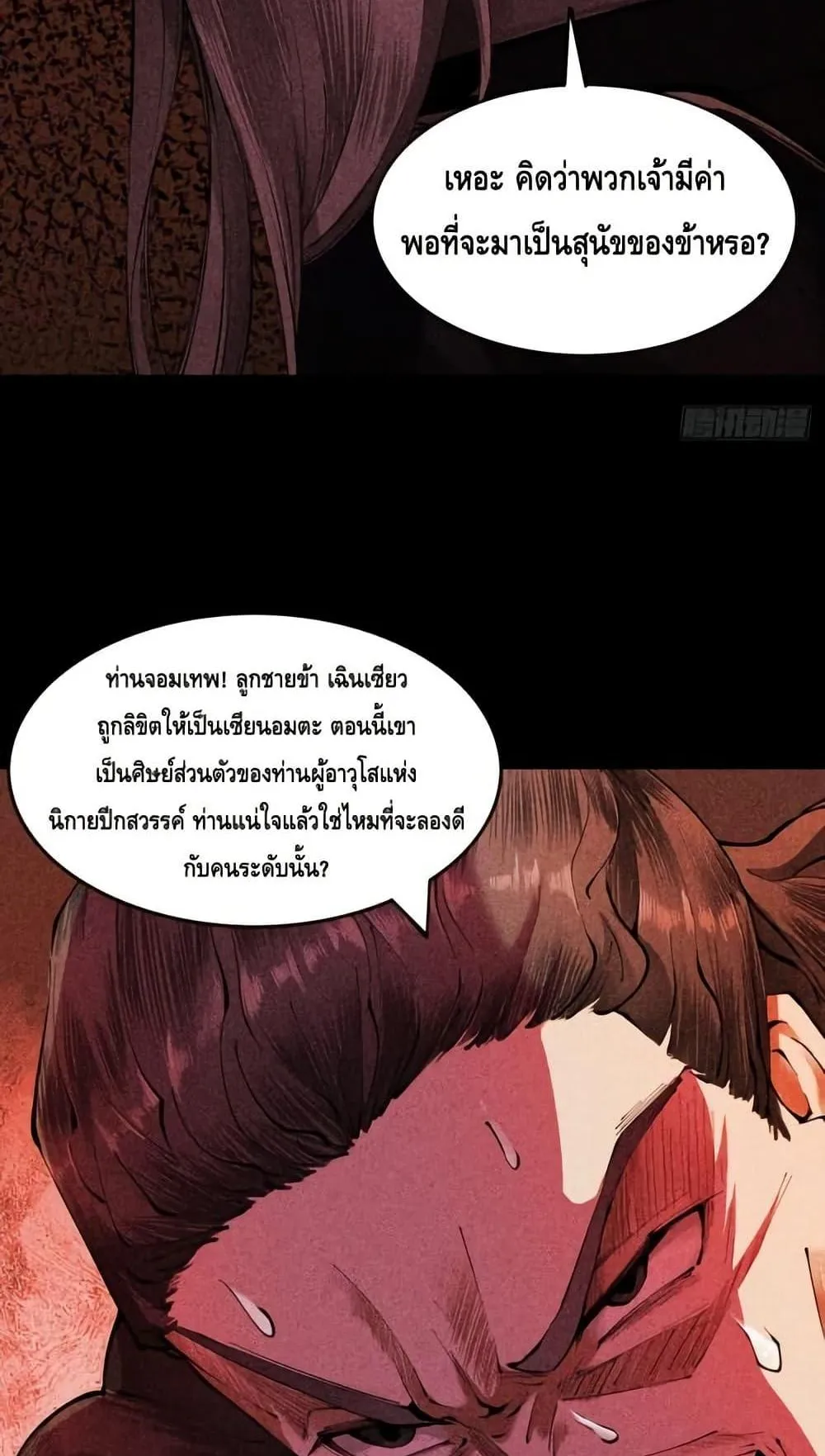 My Cultivation Has No Limit ตอนที่ 3 หน้า 73