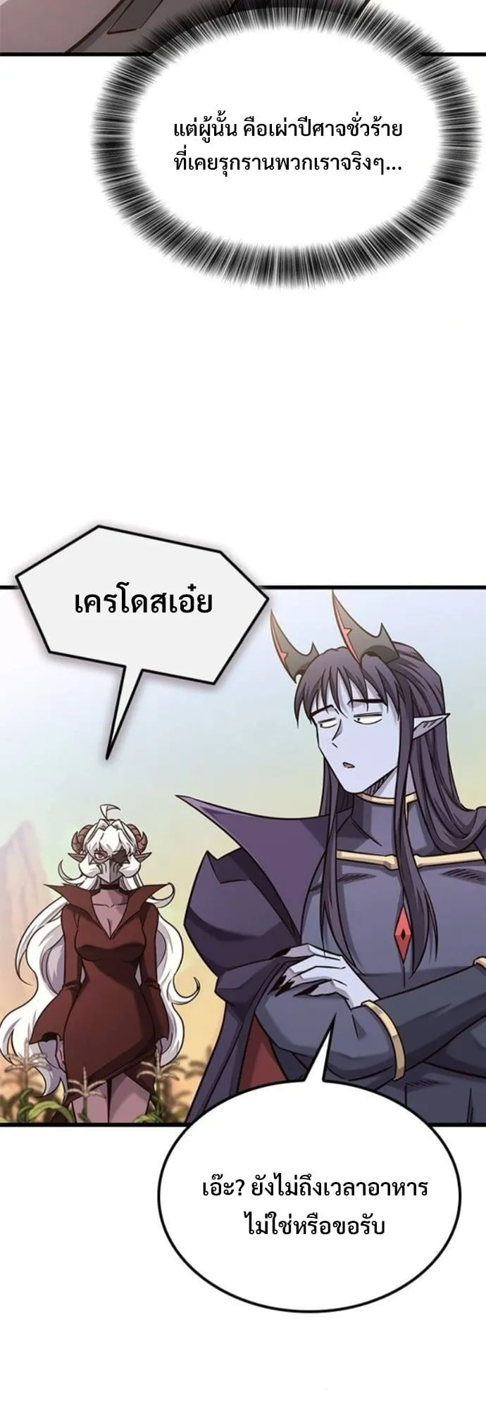 What a Bountiful Harvest, Demon Lord! ตอนที่ 50 หน้า 8
