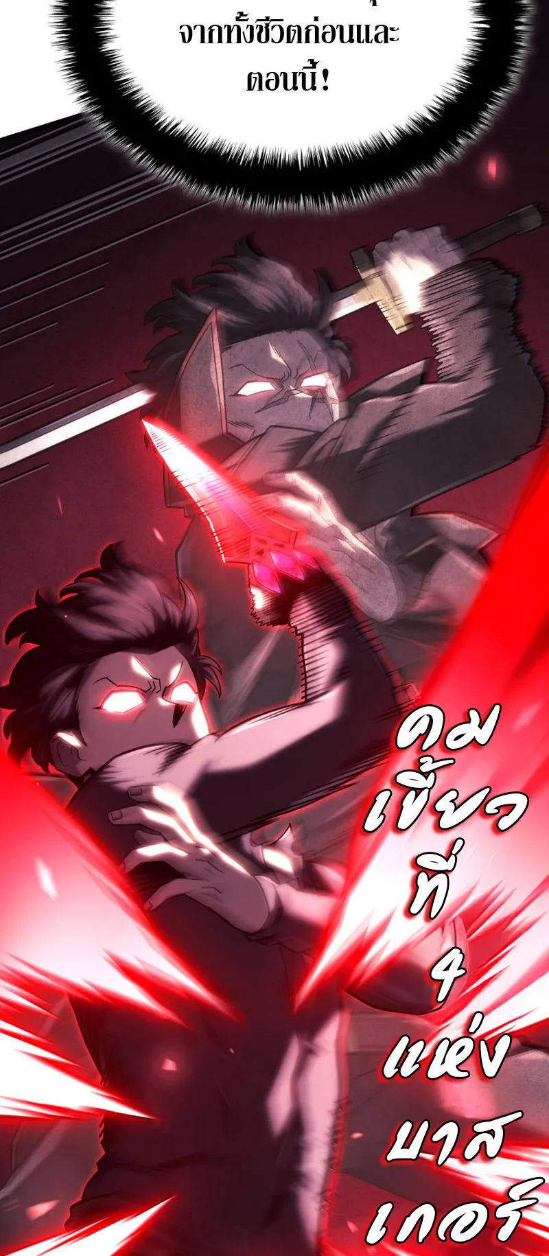 Revenge of the Iron-Blooded Sword Hound ตอนที่ 124 หน้า 69
