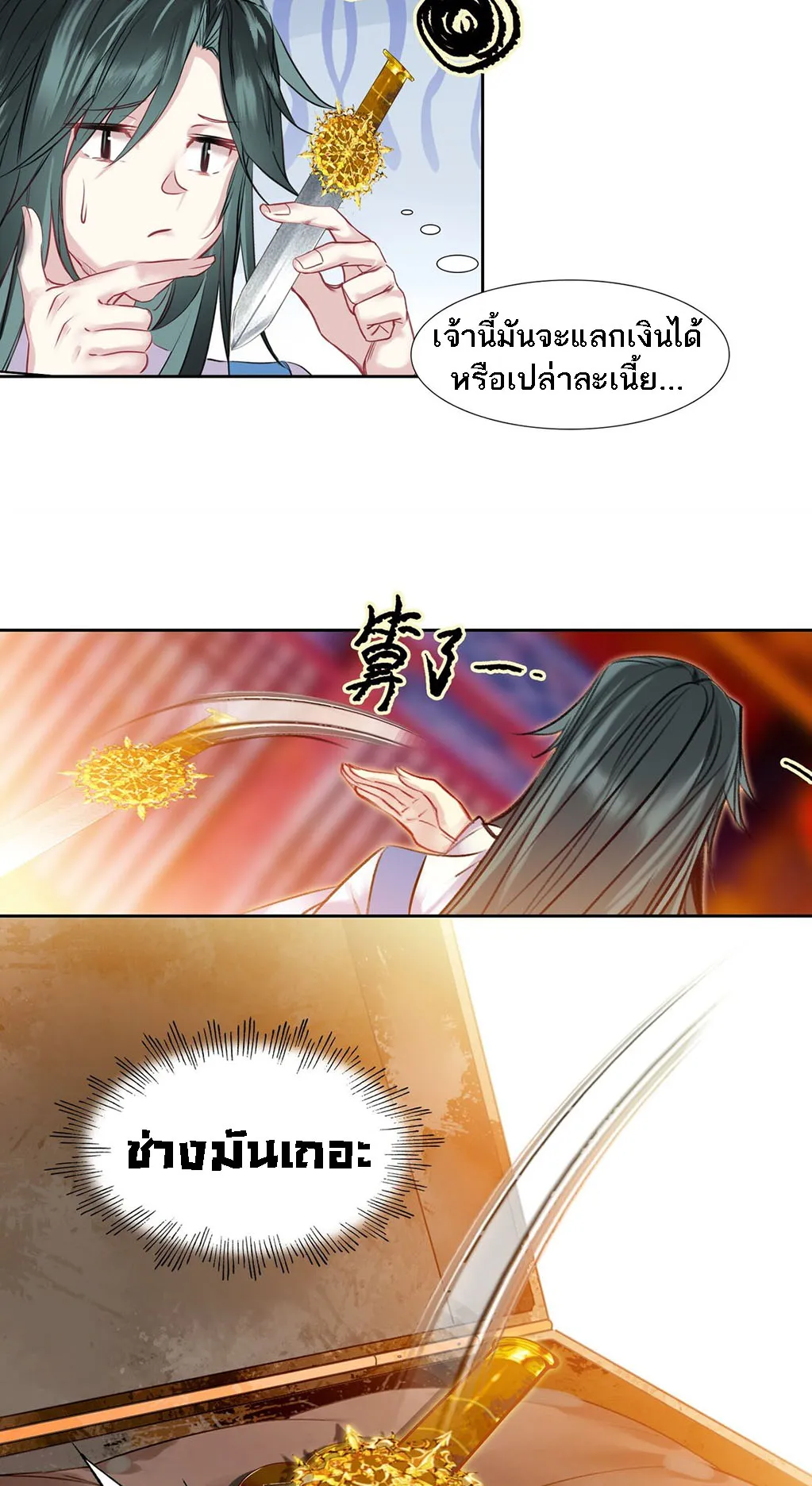 I’m Actually a Peerless Powerhouse ตอนที่ 4 หน้า 14