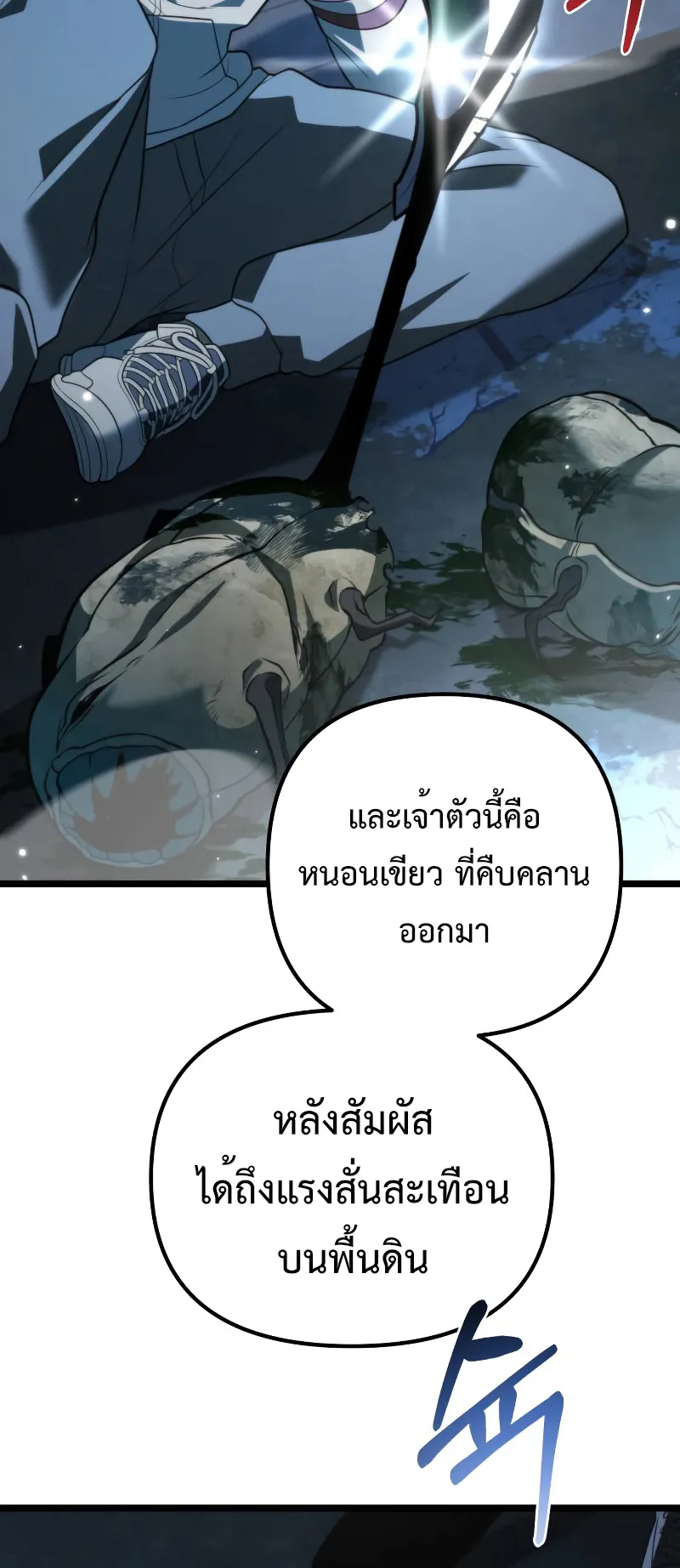 Reincarnator ตอนที่ 4 หน้า 25